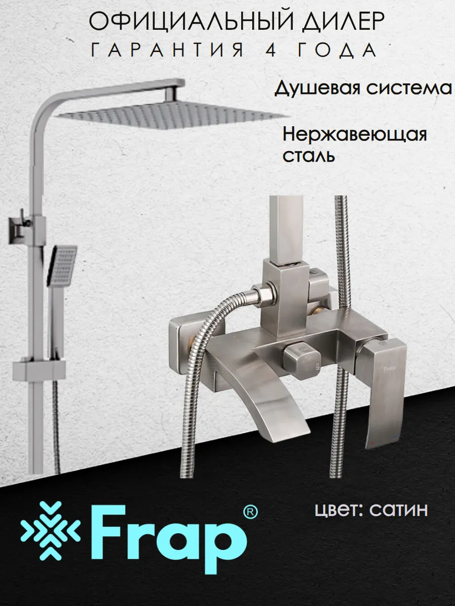 F24803 Душевая система нержавеющая сталь