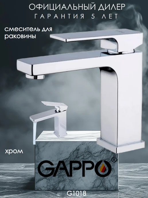 Gappo G1018 Смеситель для раковины хром, серый