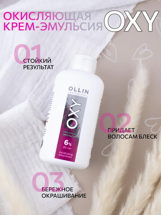 Ollin Professional Окислитель для окрашивания волос Ollin Color OXY 6% 90 мл, 150 мл, фото 2