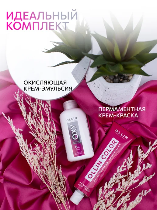 Ollin Professional Окислитель для окрашивания волос Ollin Color OXY 6% 90 мл, 150 мл, фото 3