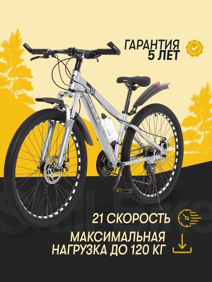 Велосипед взрослый горный детский подростковый Skill Bike 152737602 купить  в интернет-магазине Wildberries