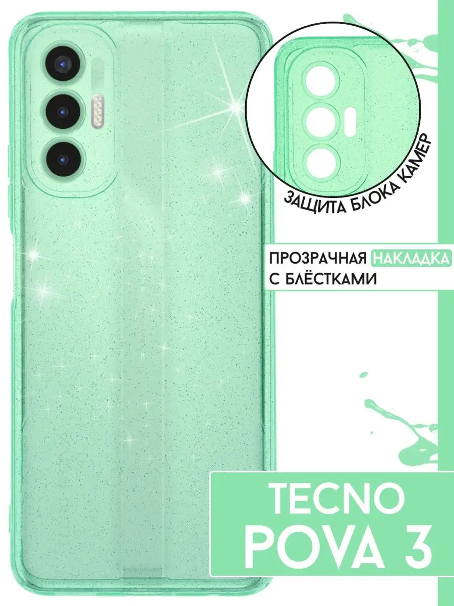 чехол для телефона Tecno Pova 3 на Техно Пова 3 накладка TECNO 152739212  купить в интернет-магазине Wildberries