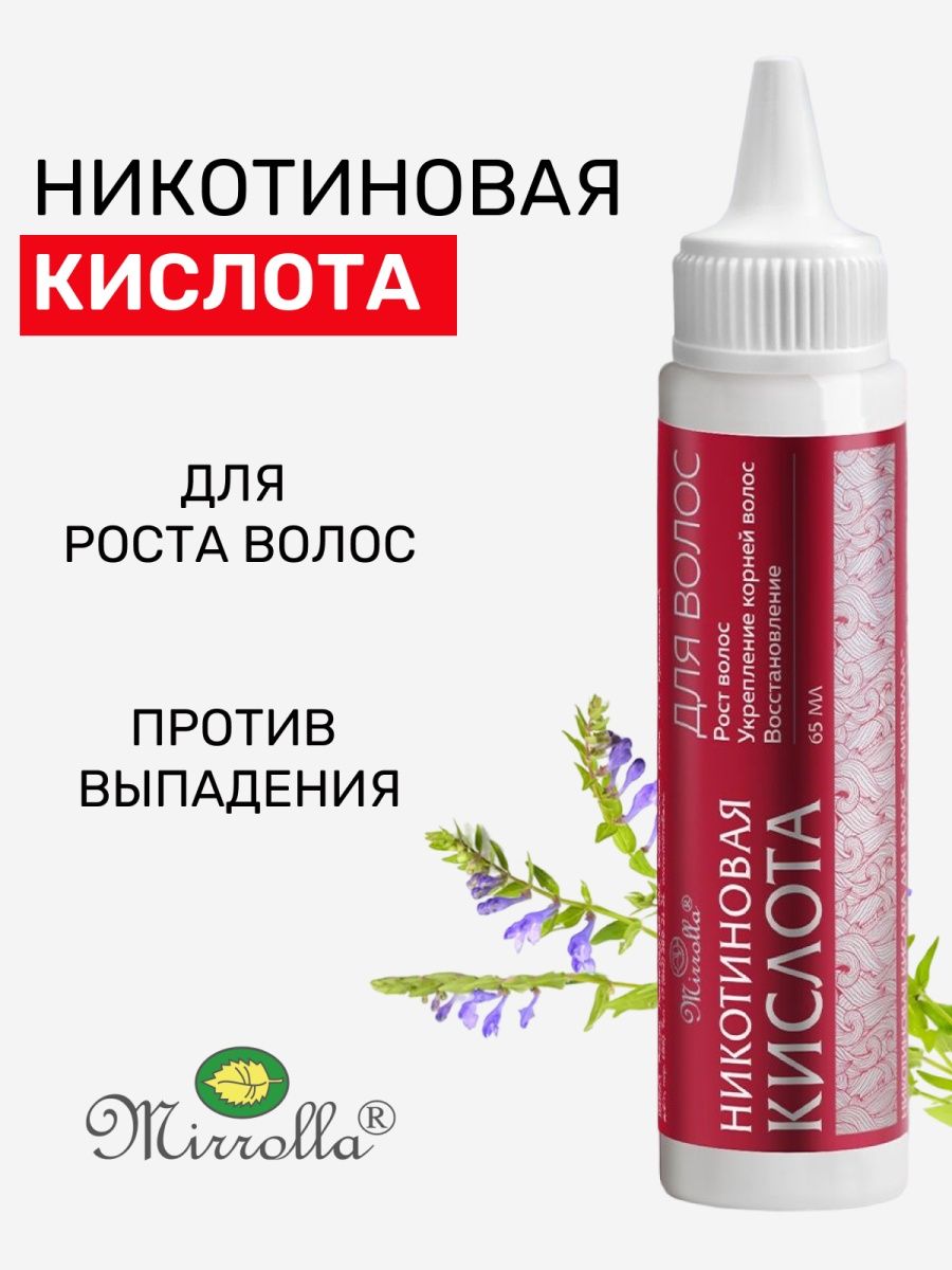 Nicotinic acid Мирролла для волос зеленая отзывы.