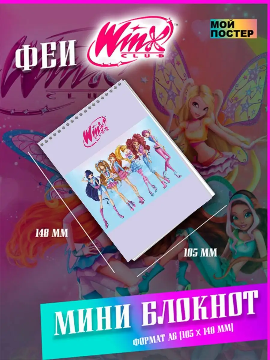 Кукла Винкс с крылышками + Модные загадки WINX купить в интернет-магазине Wildberries