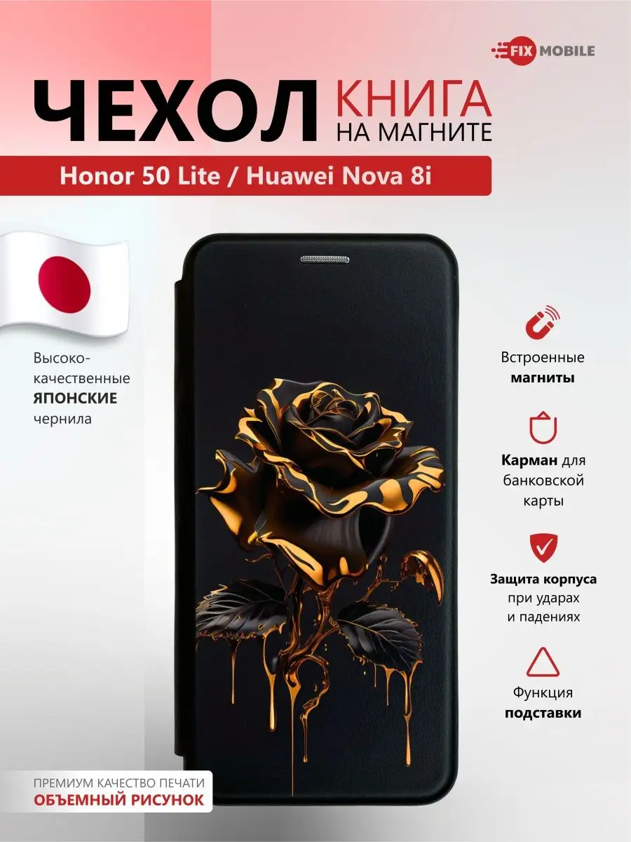 Чехол книжка на Honor 50 lite, Huawei Nova 8i JFK 152742364 купить за 673 ₽  в интернет-магазине Wildberries