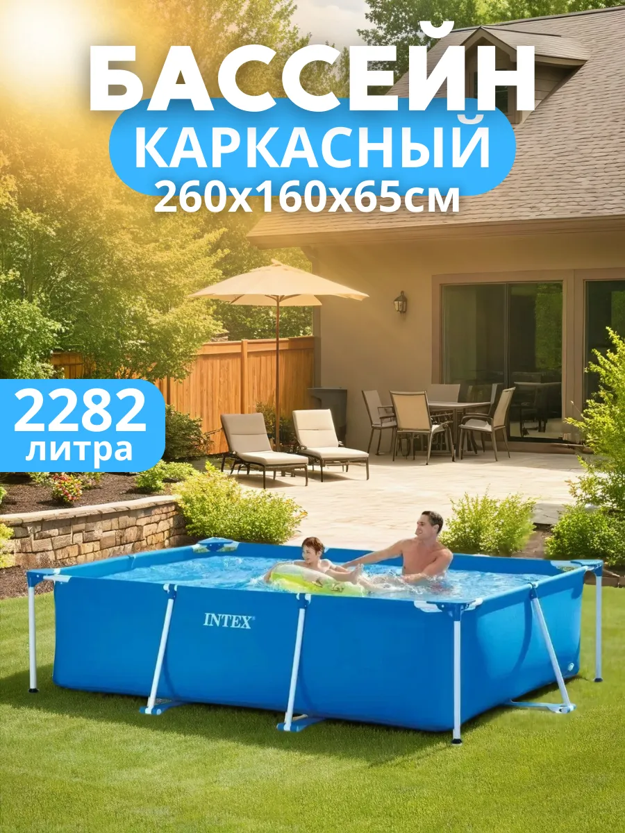 Бассейн каркасный прямоугольный (260х160х65см) 2282л