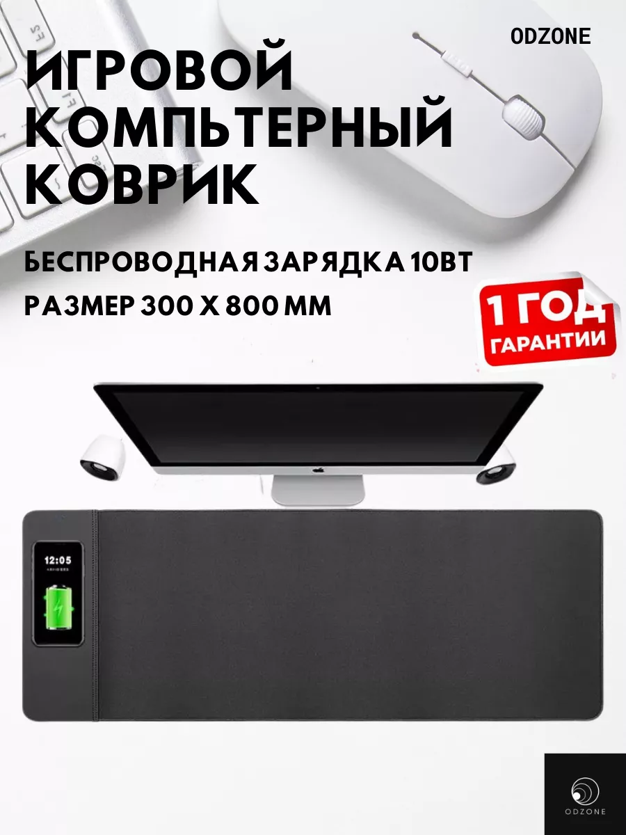 Коврик для мышки большой игровой с зарядкой 80х30 ODZONE 152743203 купить в  интернет-магазине Wildberries