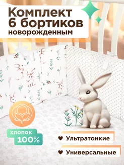 Бортики в кроватку для новорожденных EvaKids 152743686 купить за 1 659 ₽ в интернет-магазине Wildberries