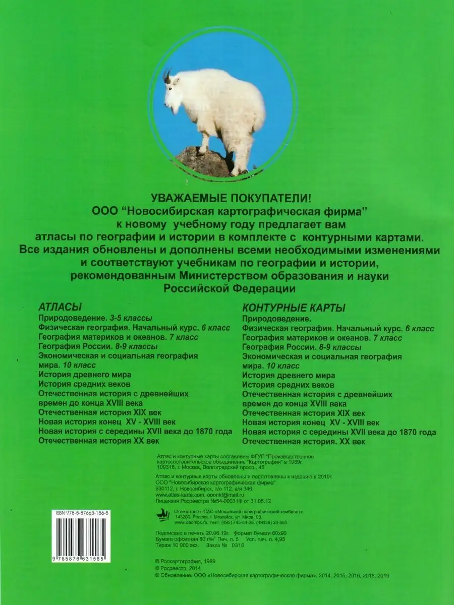 Атлас с контурными картами. География. 7 класс. Картография Новосибирск  152743980 купить за 308 ₽ в интернет-магазине Wildberries