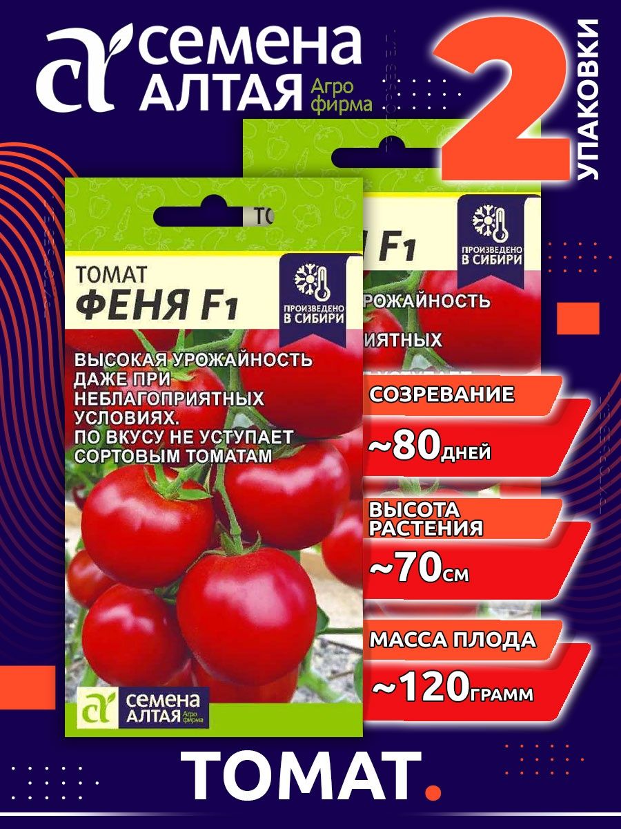 Феня томат семена