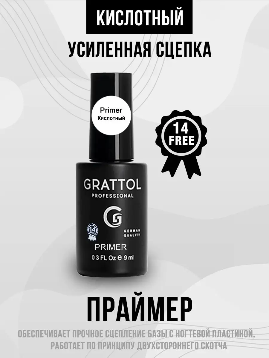 Праймер для ногтей...