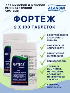 Фортеж, Fortege, Аларсин, 2х100 таб Alarsin 152745614 купить за 788 ₽ в интернет-магазине Wildberries