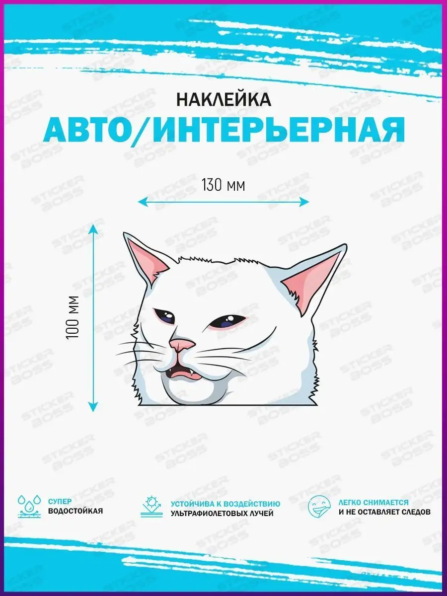 Наклейка на авто виниловая НЕДОВОЛЬНЫЙ КОТ Stickerboss 152749165 купить за  272 ₽ в интернет-магазине Wildberries