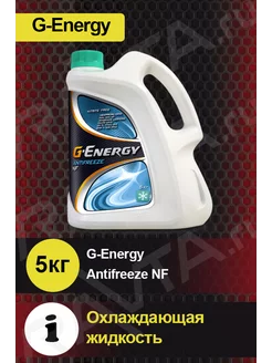 Охлаждающая жидкость G-Energy Antifreeze 40 G-energy 152749467 купить за 1 268 ₽ в интернет-магазине Wildberries