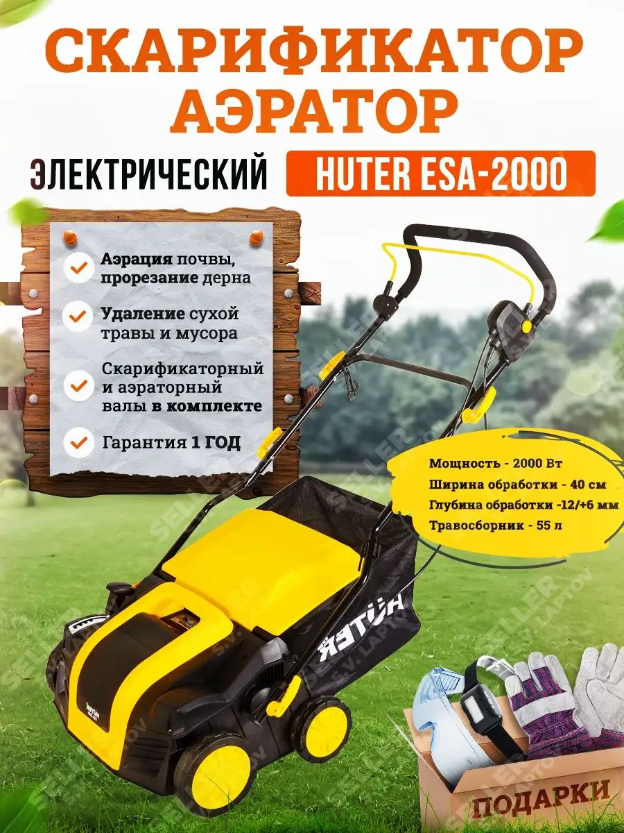 Скарификатор-аэратор электрический для газона ESA-2000