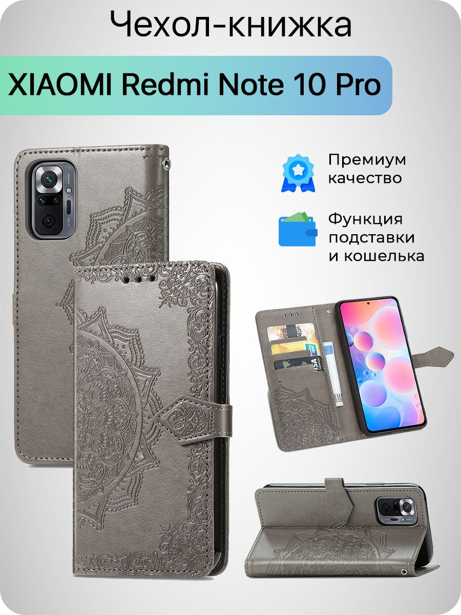 Redmi note 10 pro чехол