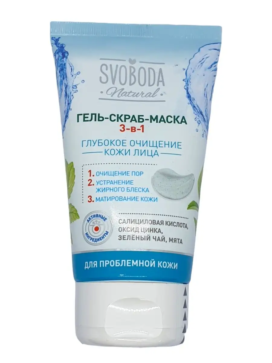 Гель-Скраб-Маска SVOBODA natural 3-в-1, 150мл Свобода 152754155 купить в  интернет-магазине Wildberries