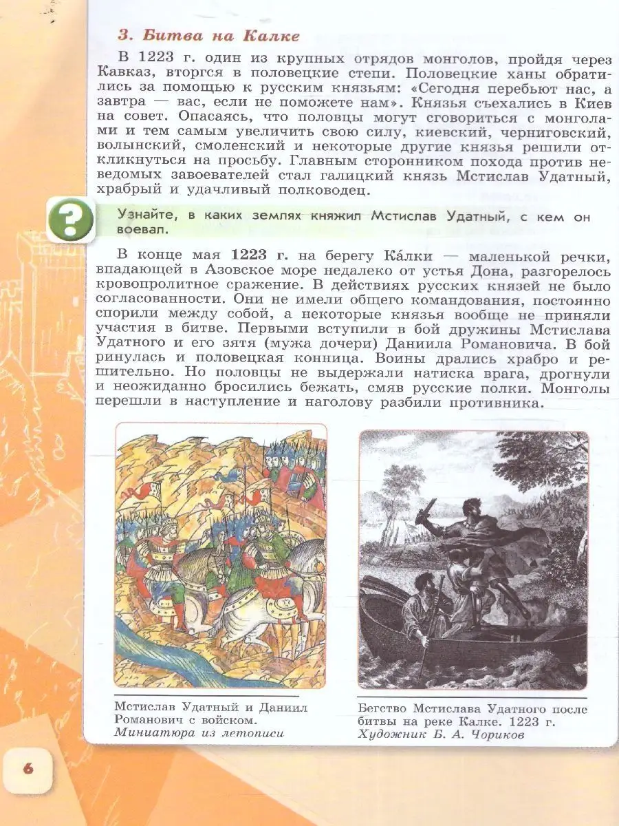 История России 6 класс. Учебник к новому ФП. Комплект. ФГОС Просвещение  152755642 купить за 1 122 ₽ в интернет-магазине Wildberries