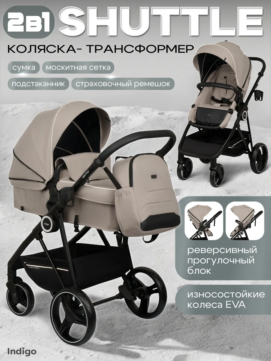 Коляска трансформер для новорожденных 2 в 1 SHUTTLE