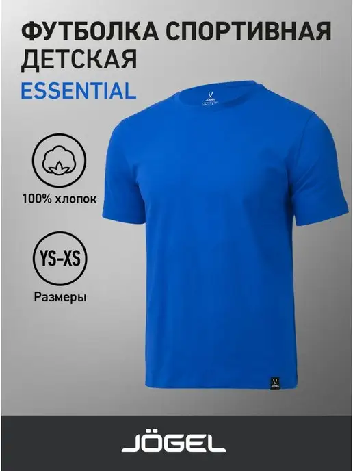 Jogel Футболка спортивная однотонная ESSENTIAL Core Tee хлопок