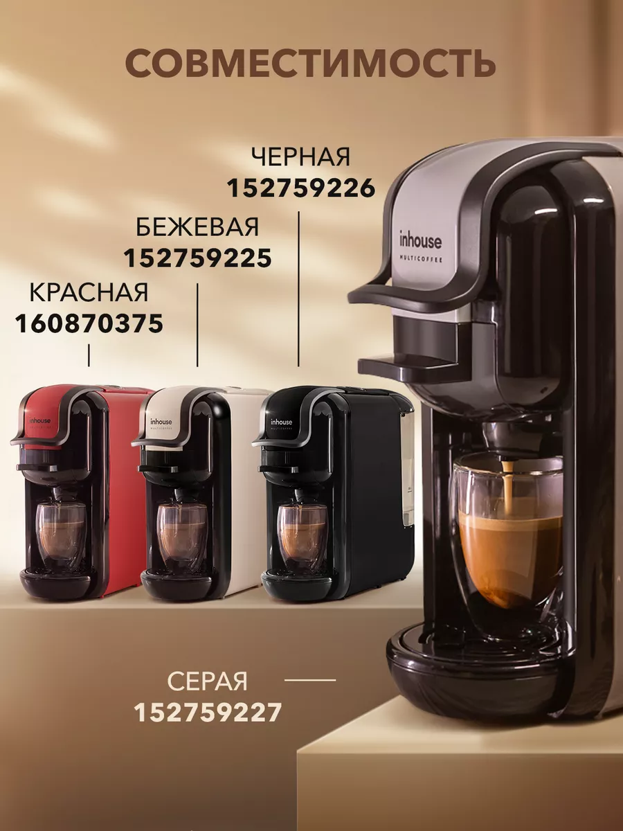 Адаптер для капсул Dolce Gusto Inhouse 152757929 купить в интернет-магазине  Wildberries