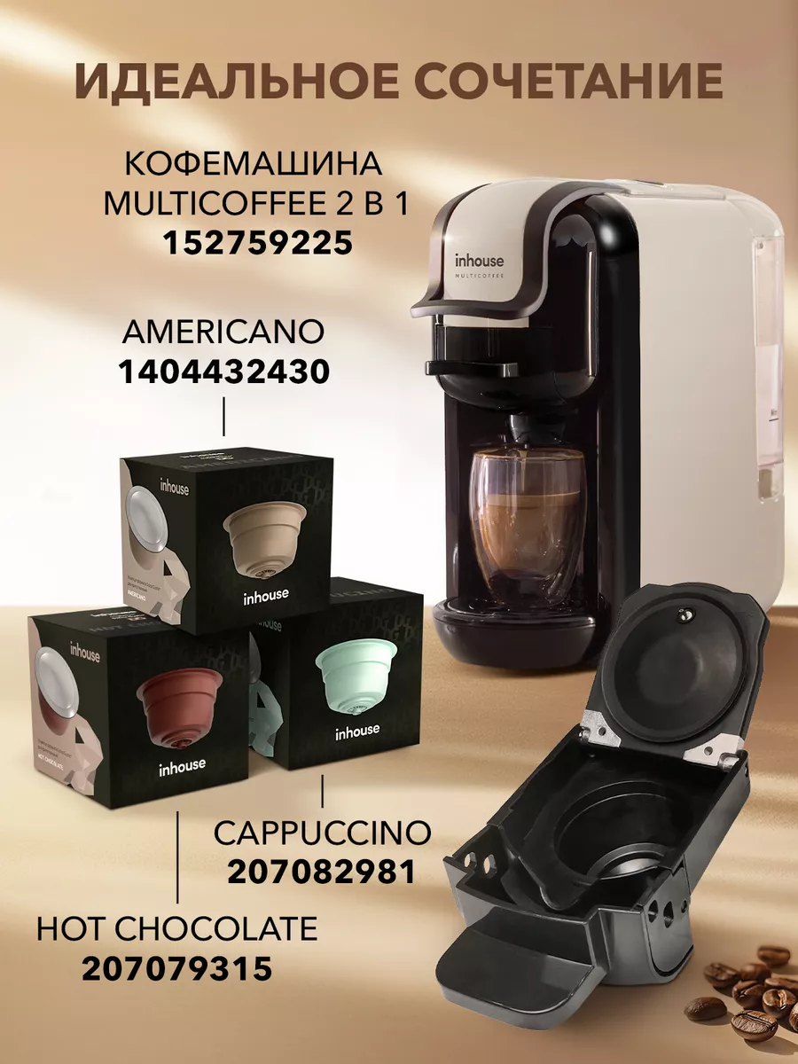 Адаптер для капсул Dolce Gusto Inhouse 152757929 купить в интернет-магазине  Wildberries