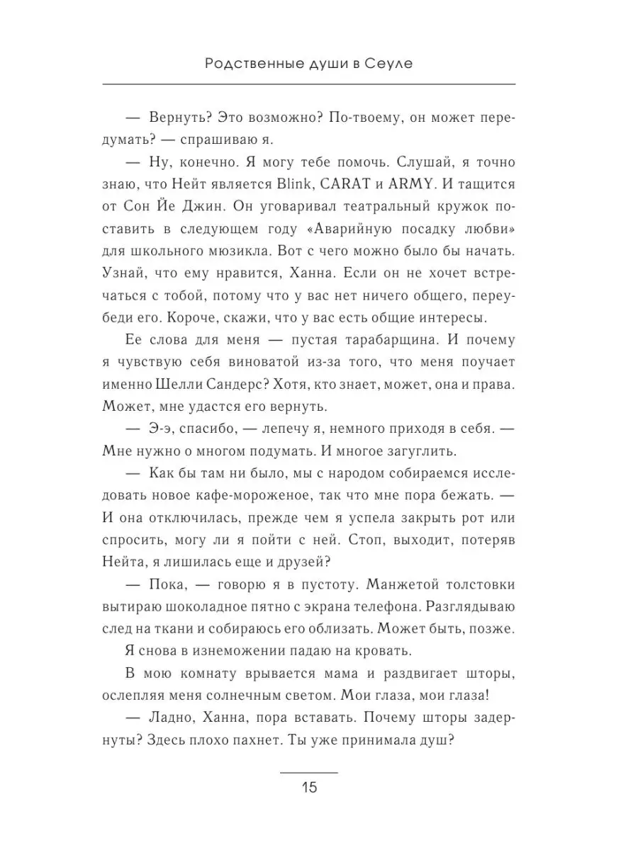 Родственные души в Сеуле Издательство АСТ 152758094 купить за 391 ₽ в  интернет-магазине Wildberries