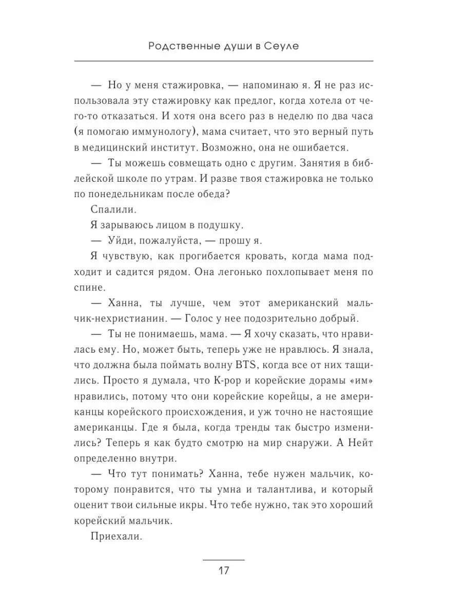 Родственные души в Сеуле Издательство АСТ 152758094 купить за 391 ₽ в  интернет-магазине Wildberries