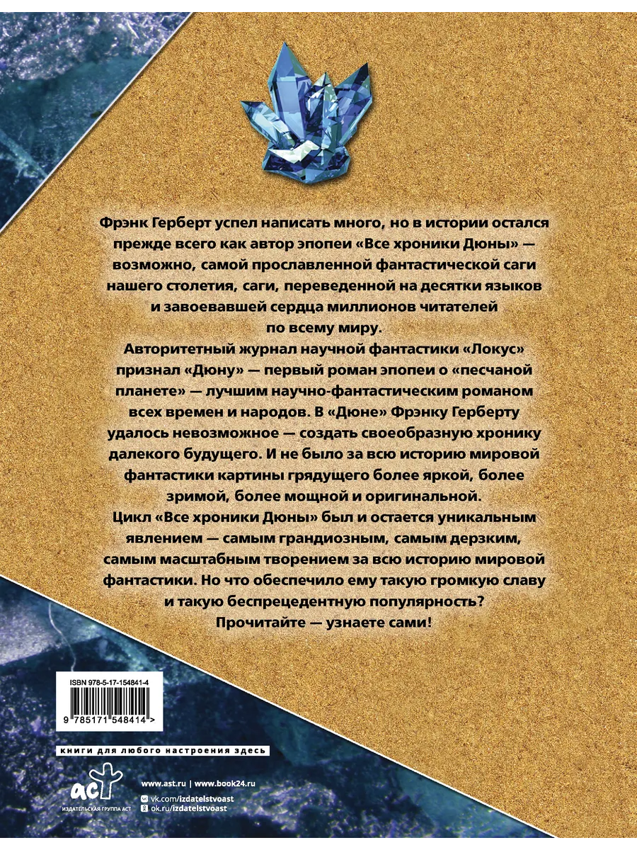 Дюна. Весь цикл в одной книге Издательство АСТ 152758106 купить за 2 376 ₽  в интернет-магазине Wildberries