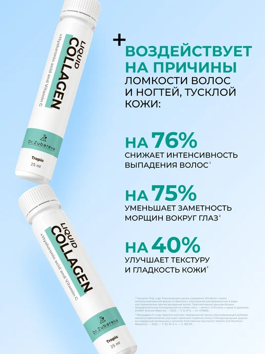 Dr. Zubareva Коллаген для суставов и связок в шотах тропик, вариант, фото 3