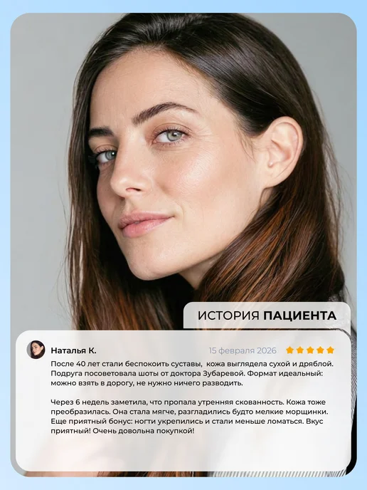 Dr. Zubareva Коллаген для суставов и связок в шотах тропик, вариант, фото 5