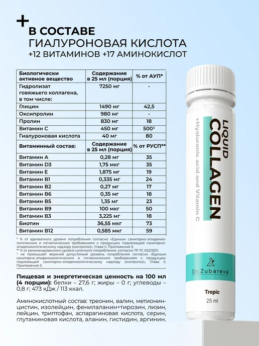 Dr. Zubareva Коллаген для суставов и связок в шотах тропик, вариант, фото 7