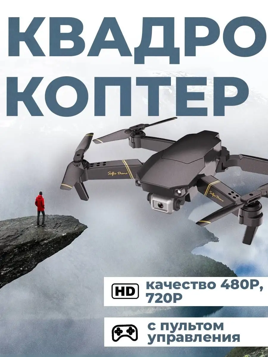 MigMax Квадрокоптер с камерой