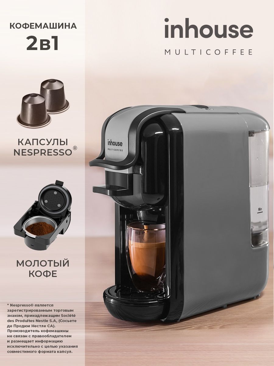 Inhouse multicoffee 2 в 1. Кофеварка капсульная INHOUSE multicoffee icm1902wg. Кофемашина капсульная INHOUSE multicoffee 2 в 1, серый. Кофемашина INHOUSE icm1904bg.