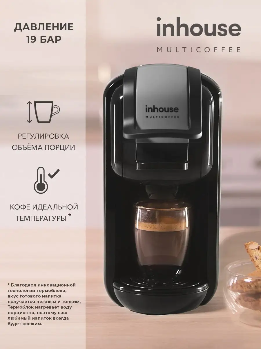 Кофемашина капсульная и рожковая Multicoffee 2в1 серая Inhouse 152759227  купить за 6 630 ₽ в интернет-магазине Wildberries