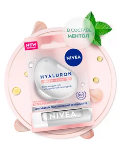 Бальзам для губ с ультралегкой текстурой HYALURON, 5.2 гр NIVEA 152760833 купить за 196 ₽ в интернет-магазине Wildberries