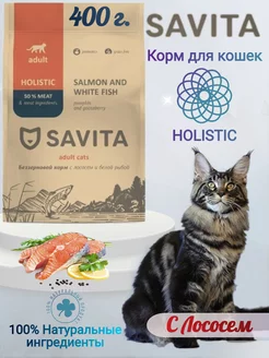 Сухой корм для кошек с лососем 400 г Savita 152761148 купить за 407 ₽ в интернет-магазине Wildberries