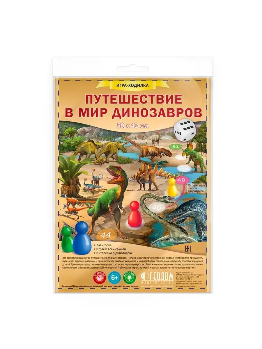 Геодом Игра ходилка Путешествие в мир динозавров ТвойМаркет 152761498  купить в интернет-магазине Wildberries