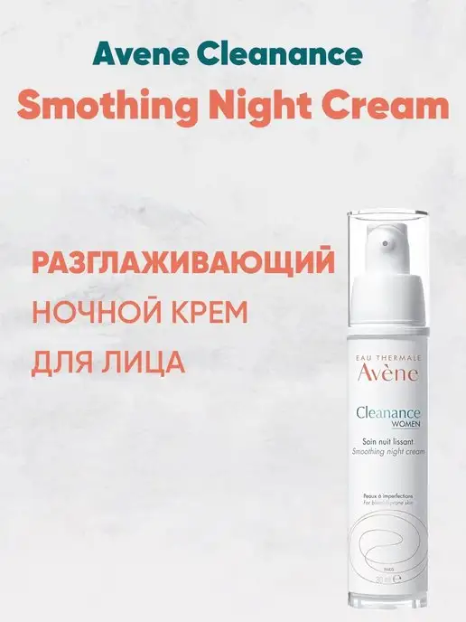 Avène Cleanance Women Smoothing Night Cream 30ml