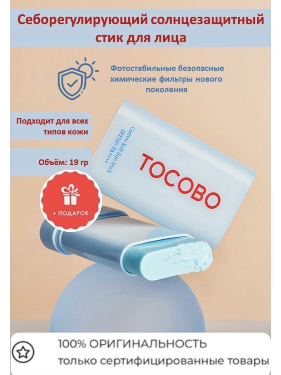 Tocobo стик солнцезащитный. Tocobo SPF. Dr. f5 солнцезащитный стик spf50+. СПФ В стике для лица 12 лет. Зачем использовать стик с СПФ.