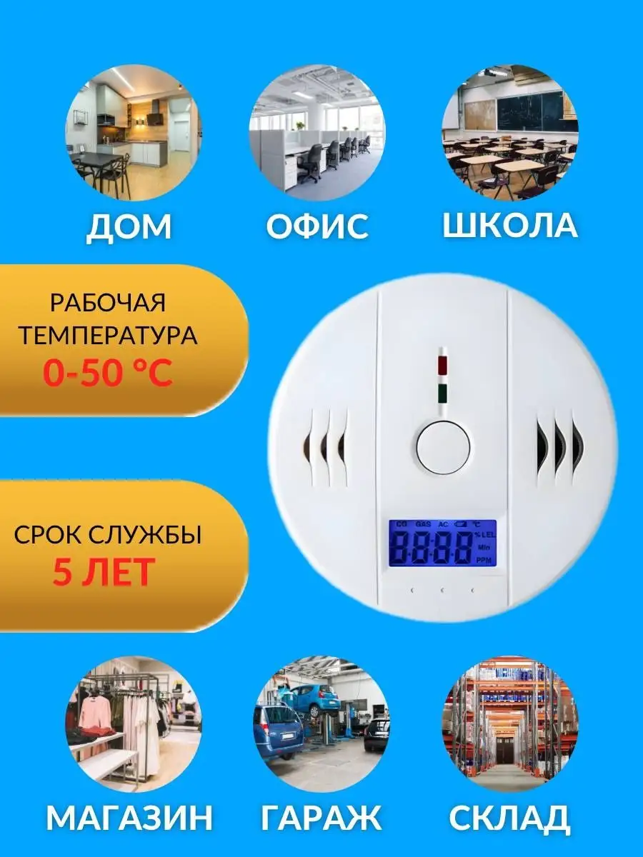 Датчик угарного газа Lekano 152762701 купить в интернет-магазине Wildberries