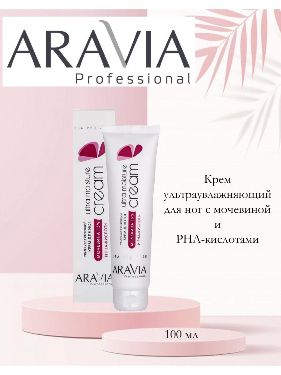 Аравия крем с мочевиной для лица отзывы. Аравия с мочевиной для лица. Aravia Laboratories крем для лица балансирующий с pha-кислотами. Обновляющий крем с pha-кислотами и мочевиной. Аравия отзывы.