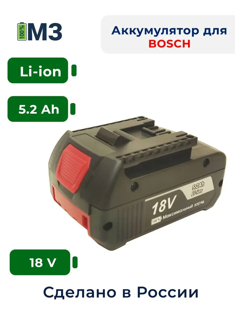 BOSCH BAT180 18V 5.2Ah Li Ion