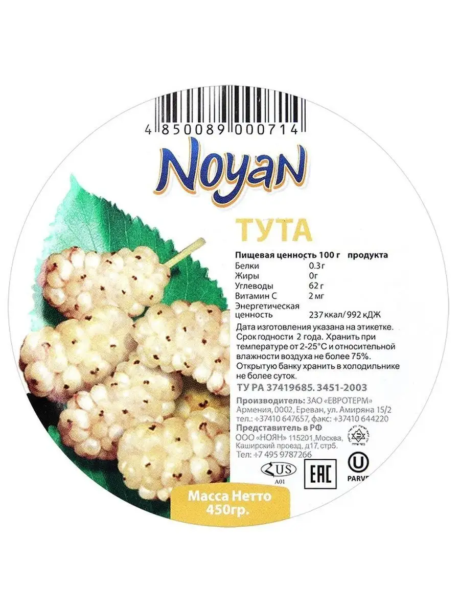 Noyan варенье из белой шелковицы (белая тута), 450г х 2шт Noyan 152766115  купить за 813 ₽ в интернет-магазине Wildberries