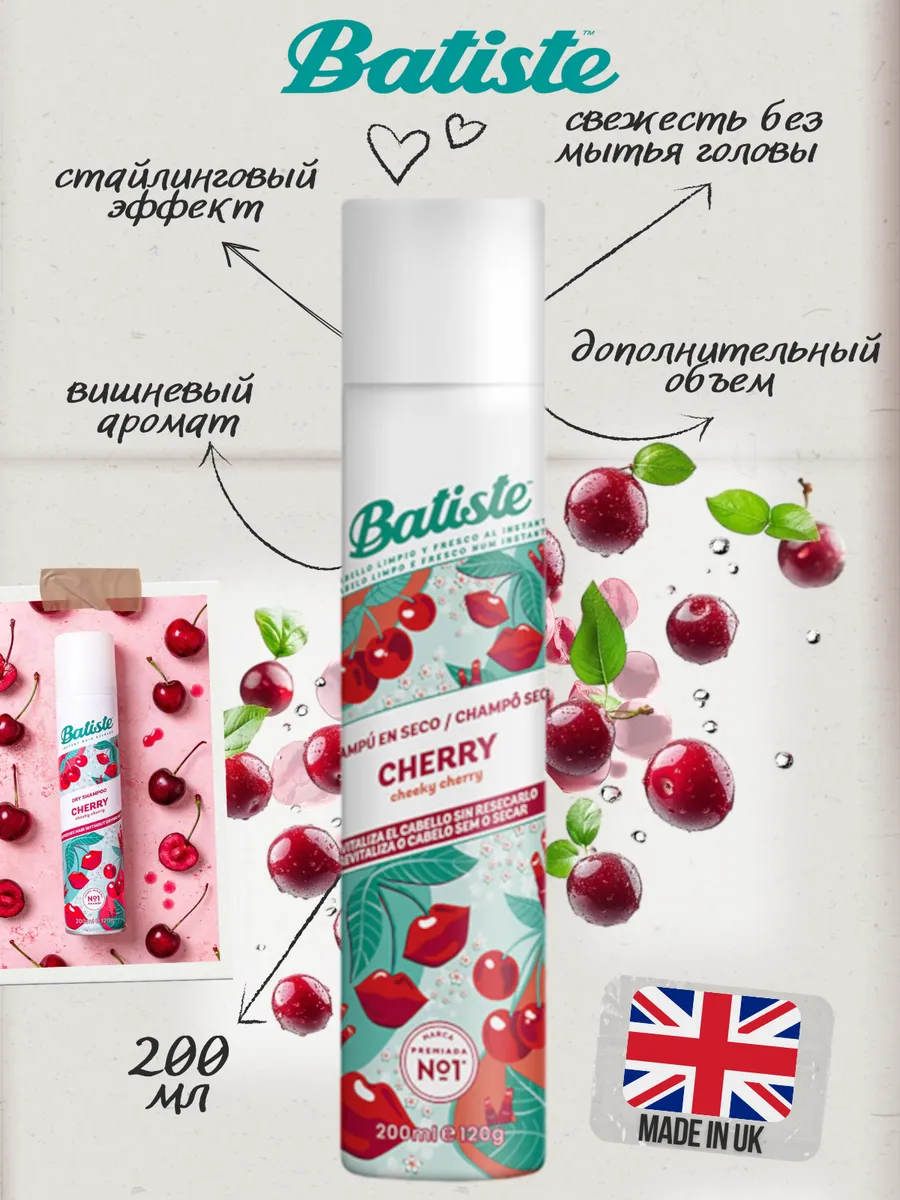 Сухой шампунь Cherry, 200мл BATISTE 152766508 купить за 420 ₽ в интернет-магазине Wildberries