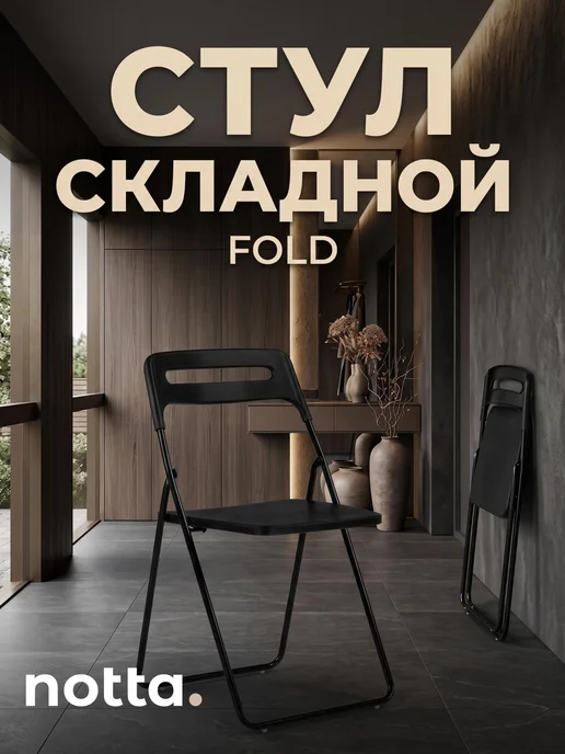 ЛайфМебель Пластиковый складной стул, вариант