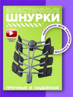 Шнурки резинки для обуви эластичные MakPRIME 152767403 купить за 171 ₽ в интернет-магазине Wildberries