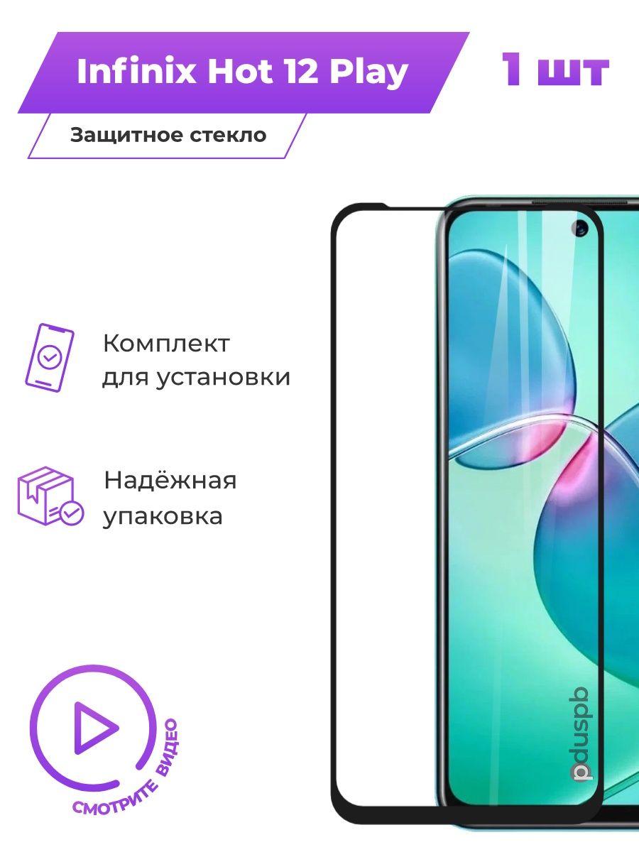 Infinix hot 30 защитное стекло. Huawei Nova 70. Защитное стекло Infinix hot 30. Защитное стекло на хонор х6. Чехол защитный Honor 90.