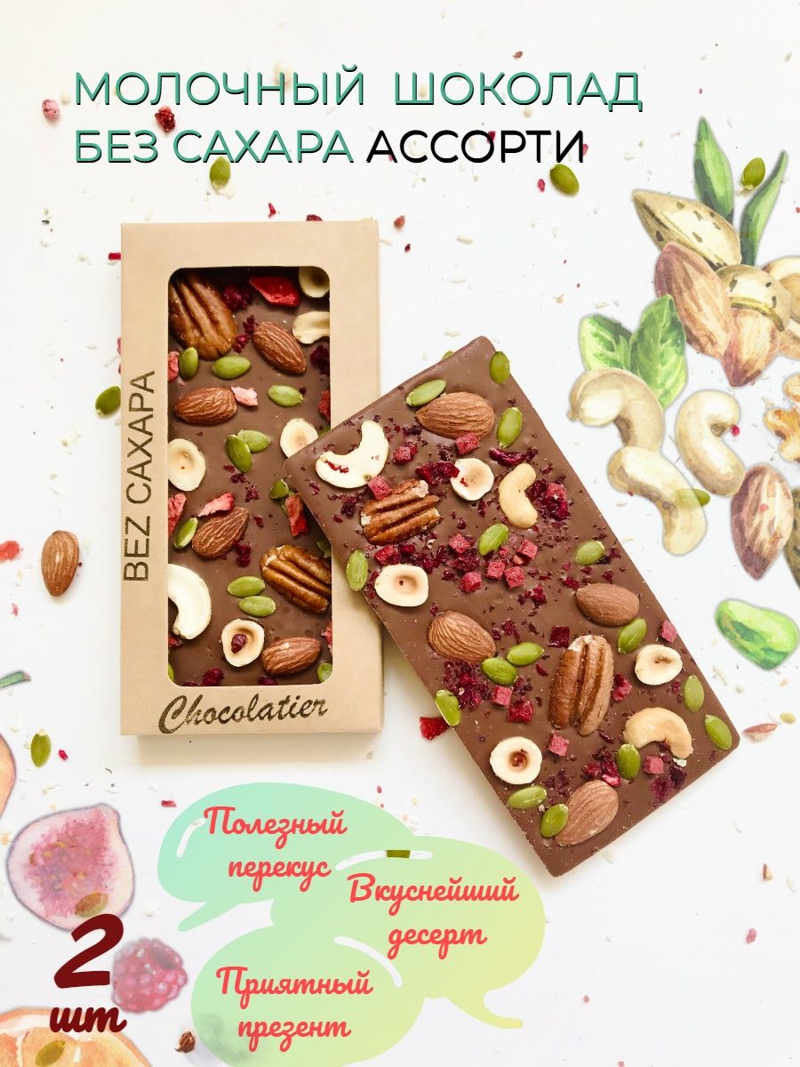 Милки без сахара. Milky шоколадка без сахара. Молочное ассорти. Milky без сахара.