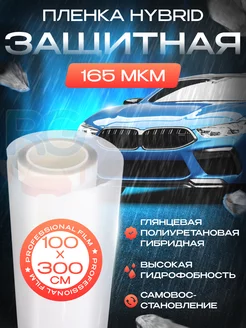 Бронепленка авто прозрачная полиуретан 100х300см Reton Group 152769245 купить за 4 343 ₽ в интернет-магазине Wildberries